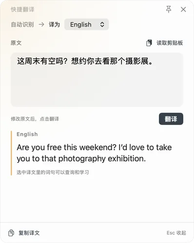 输入中文转换为英日表达的快捷窗口