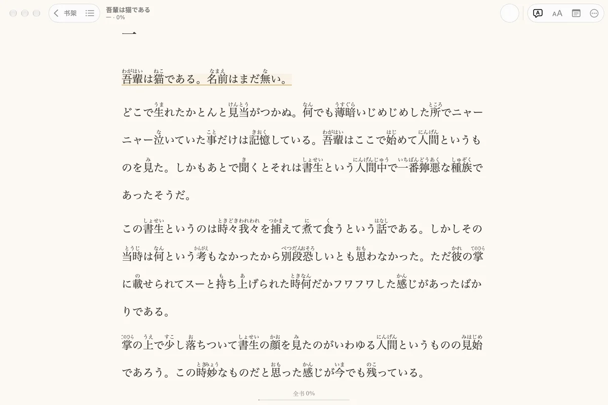 日语假名注音与整句拆解